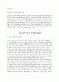 신도시의 개념 및 정책방향 3페이지