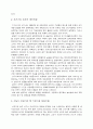 신도시의 개념 및 정책방향 4페이지