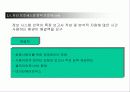 데이터와 지식경영 13페이지