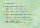 인터넷 마케팅을 통한 영업능력향상과정 3페이지