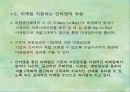 인터넷 마케팅을 통한 영업능력향상과정 7페이지