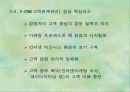 인터넷 마케팅을 통한 영업능력향상과정 20페이지