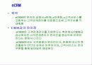 e 비즈니스에 대하여.. 8페이지