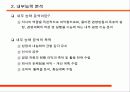 e-비즈니스 전략 9페이지