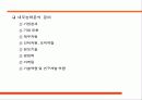 e-비즈니스 전략 10페이지