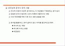 e-비즈니스 전략 11페이지