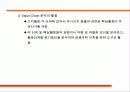 e-비즈니스 전략 14페이지