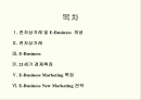 E-Business 이해 및 Marketing 전략 2페이지