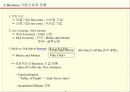 E-Business 이해 및 Marketing 전략 13페이지
