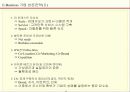E-Business 이해 및 Marketing 전략 16페이지