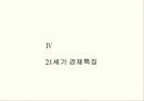 E-Business 이해 및 Marketing 전략 20페이지