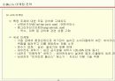E-Business 이해 및 Marketing 전략 40페이지