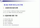인터넷 마케팅의 이론과 실제 6페이지