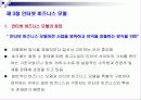 인터넷 마케팅의 이론과 실제 7페이지