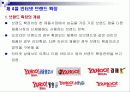 인터넷 마케팅의 이론과 실제 92페이지