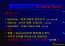게임관련 사업계획서 26페이지