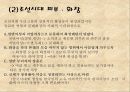 조선시대미용(화장,피부,머리,장신구)에 대해서 4페이지