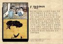 조선시대미용(화장,피부,머리,장신구)에 대해서 13페이지