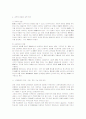 교육의 민주화와 자율화, 분권화를 지향하는 교육자치의 활성화 5페이지