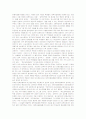 대입 내신제의 시행과정과 입시정책상의 문제점 및 개선과제 7페이지