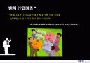 벤처기업의 마케팅 5페이지