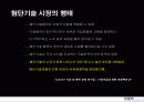 벤처기업의 마케팅 8페이지