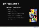 벤처기업의 마케팅 10페이지