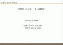 브랜드 마케팅 전략 21페이지