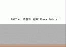브랜드 마케팅 전략 41페이지
