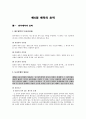 계약총론 11페이지