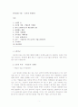 한식문화 수출 - 놀부의 사례연구 1페이지