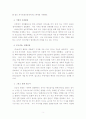 한식문화 수출 - 놀부의 사례연구 3페이지
