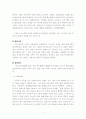한식문화 수출 - 놀부의 사례연구 6페이지