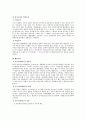 권리의 주체 6페이지