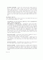 다수당사자의 채권관계 2페이지