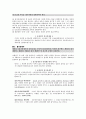 다수당사자의 채권관계 4페이지