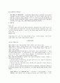 다수당사자의 채권관계 28페이지