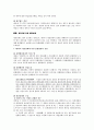 채권의 효력 4페이지