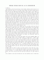 남한에 있는 탈북자들의 심리적 갈등 구조 및 그에 대한 해결 방안 1페이지