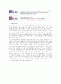 건설 현장답사 레포트 - 광화문스페이스본 4페이지