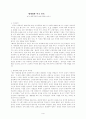 세계화와 미국 인식 1페이지