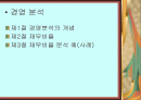 경영분석 2페이지
