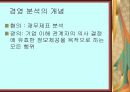 경영분석 3페이지