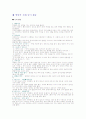 유아체육의 목적, 필요성 (유아발달 단계에 따른, 좋은 유아체육의 조건, 각 활동소개) 9페이지