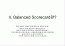 Balanced Scorecard 개념 및 구축 프로세스 11페이지