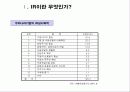 IR의 이론과 실제 8페이지