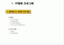IR의 이론과 실제 19페이지