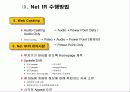 IR의 이론과 실제 49페이지