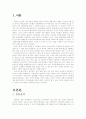 21세기 한국의 국가 전략- 통일, 군사외교, 경제, 문화 전략 2페이지