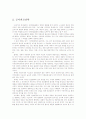 21세기 한국의 국가 전략- 통일, 군사외교, 경제, 문화 전략 5페이지